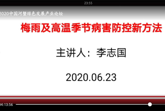 江苏渔乐圈助力“2020中国河蟹绿色发展产业论坛”