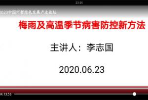 江苏渔乐圈助力“2020中国河蟹绿色发展产业论坛”